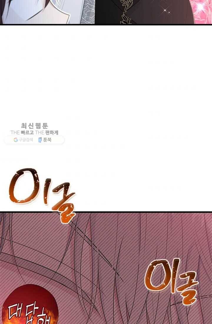 모시던 아가씨가 도련님이 되어버렸다 48화 37