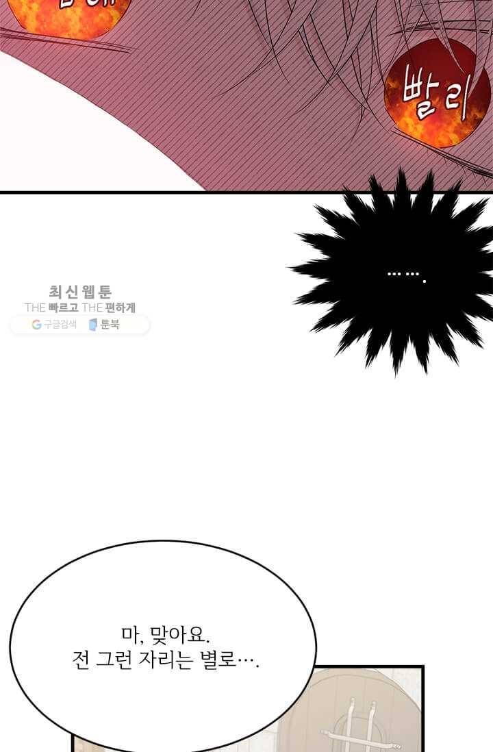 모시던 아가씨가 도련님이 되어버렸다 48화 38