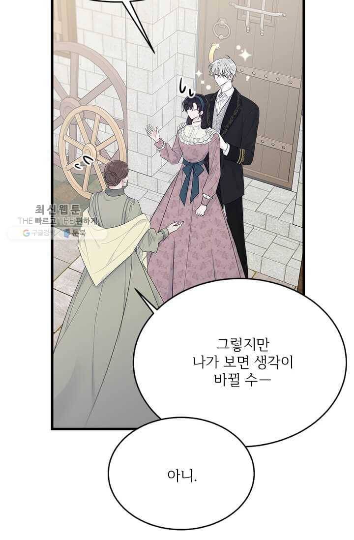 모시던 아가씨가 도련님이 되어버렸다 48화 39
