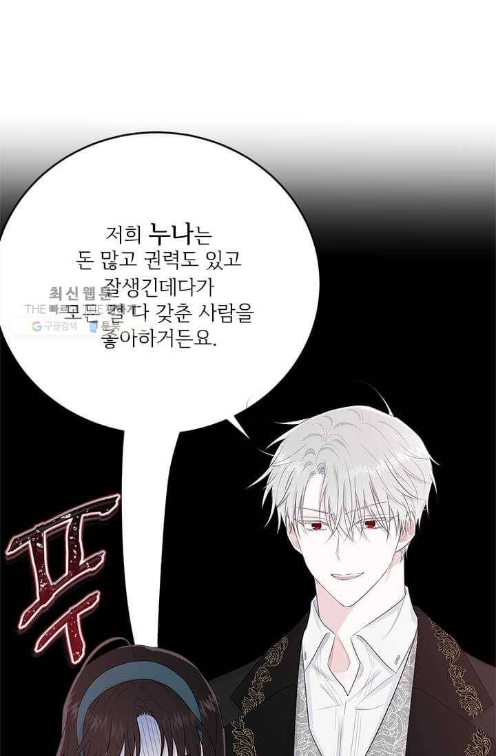 모시던 아가씨가 도련님이 되어버렸다 48화 40