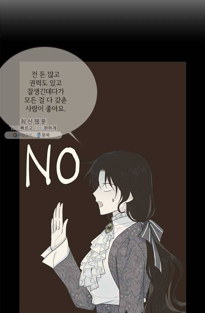 모시던 아가씨가 도련님이 되어버렸다 48화 42