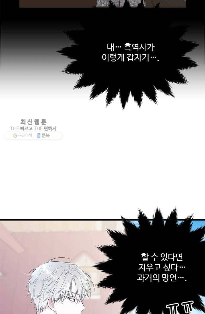 모시던 아가씨가 도련님이 되어버렸다 48화 43
