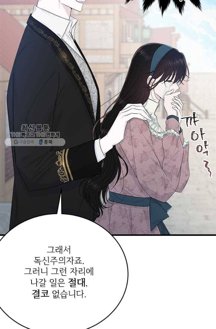 모시던 아가씨가 도련님이 되어버렸다 48화 44
