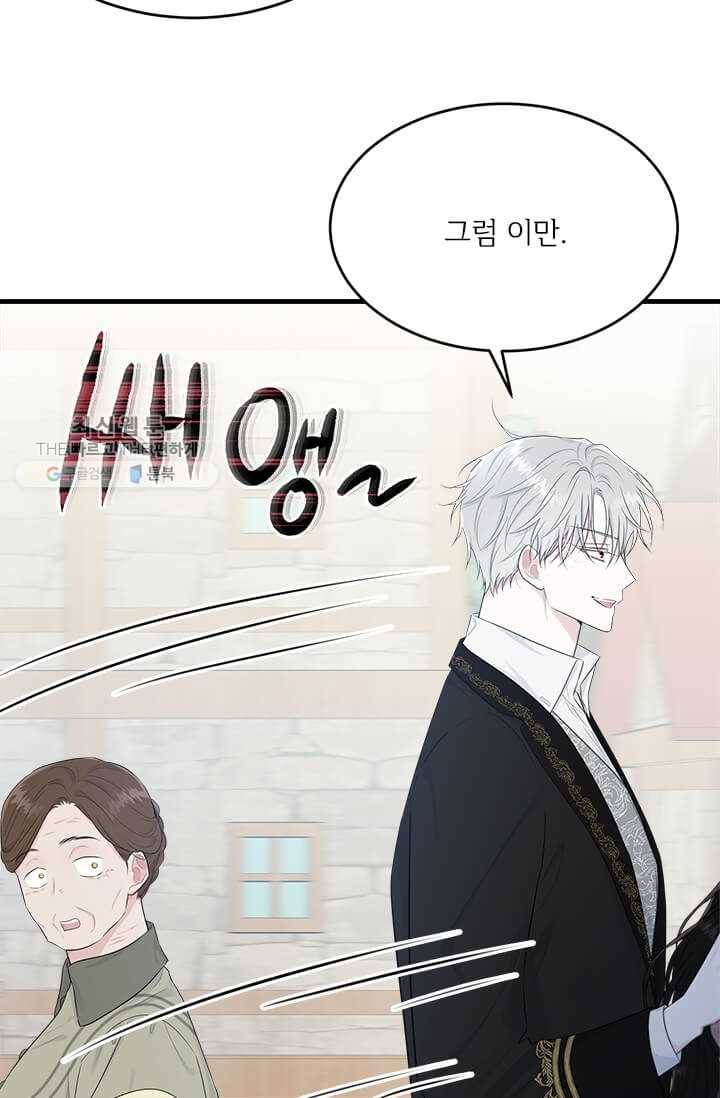 모시던 아가씨가 도련님이 되어버렸다 48화 45