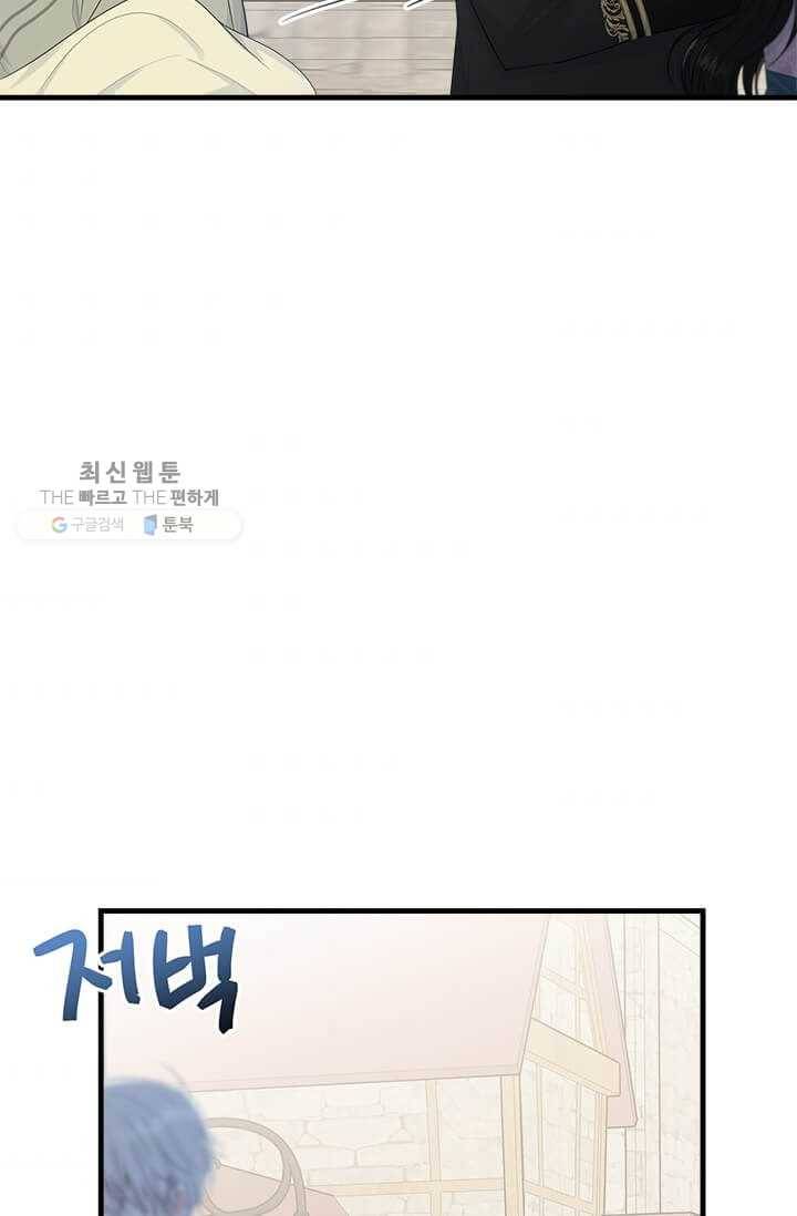 모시던 아가씨가 도련님이 되어버렸다 48화 46