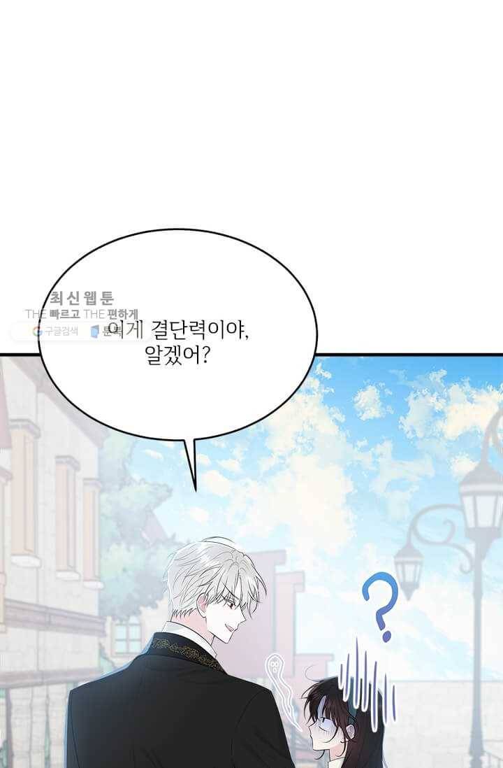 모시던 아가씨가 도련님이 되어버렸다 48화 48