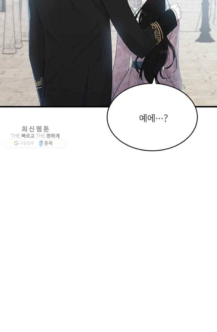 모시던 아가씨가 도련님이 되어버렸다 48화 49
