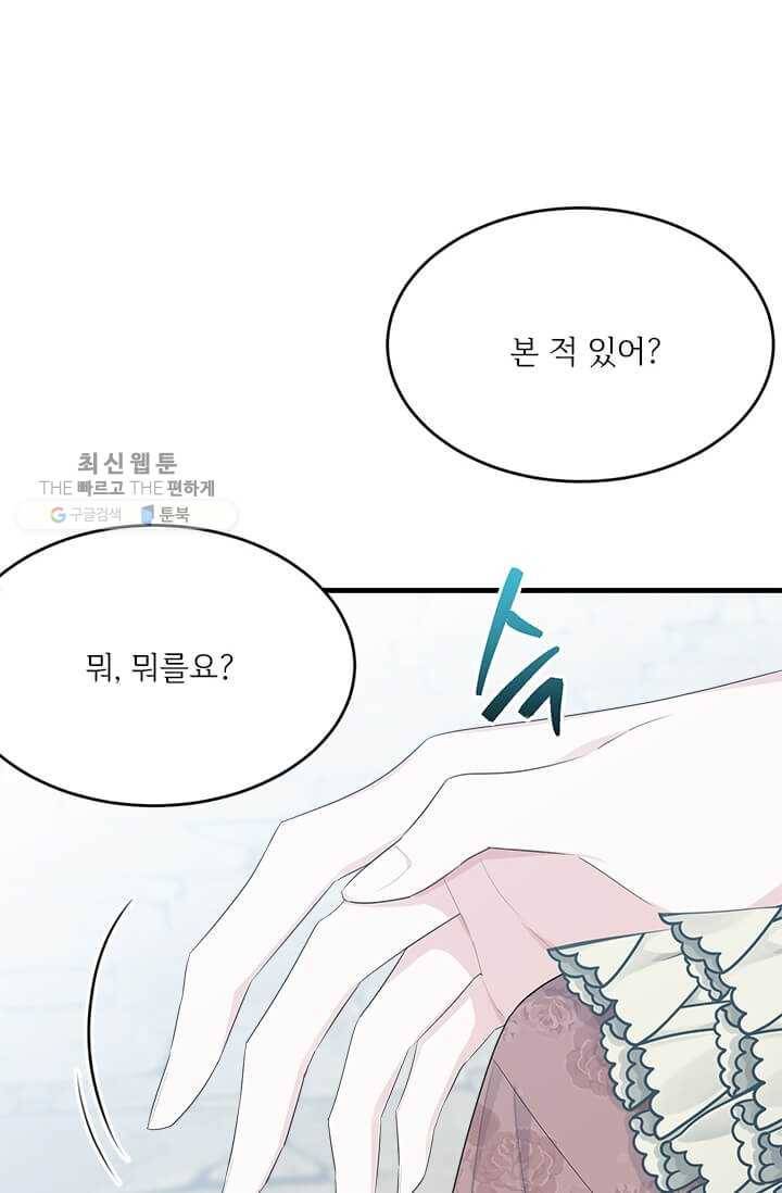 모시던 아가씨가 도련님이 되어버렸다 48화 51