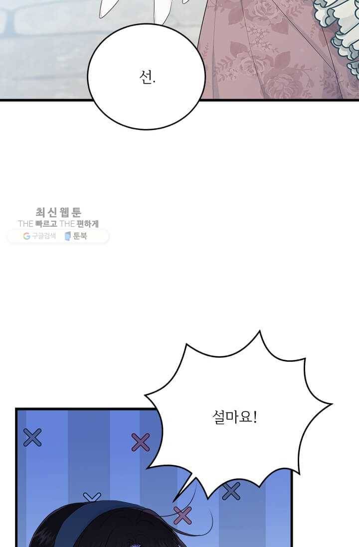 모시던 아가씨가 도련님이 되어버렸다 48화 52