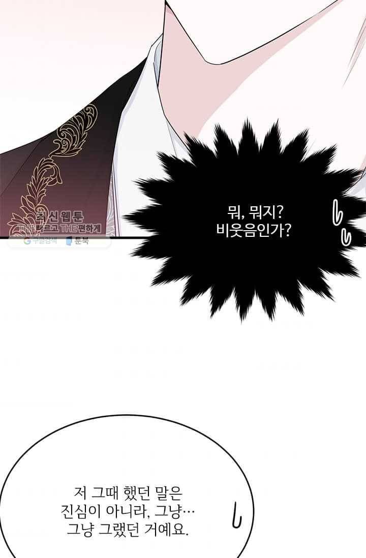 모시던 아가씨가 도련님이 되어버렸다 48화 56