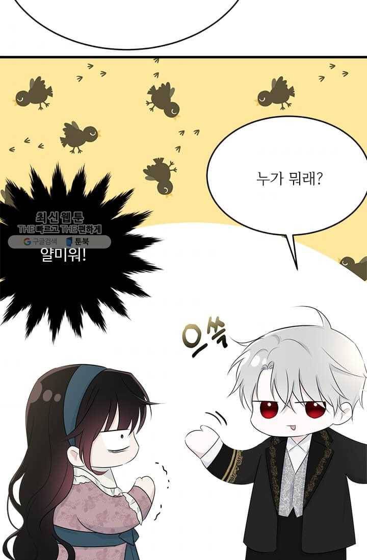 모시던 아가씨가 도련님이 되어버렸다 48화 57