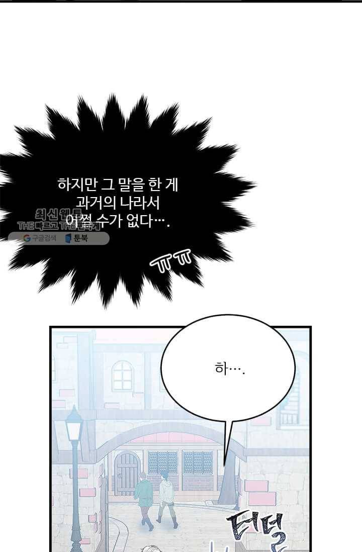 모시던 아가씨가 도련님이 되어버렸다 48화 58
