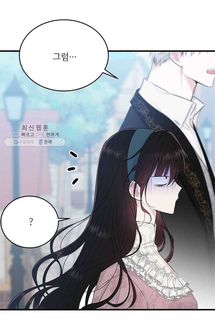 모시던 아가씨가 도련님이 되어버렸다 48화 60