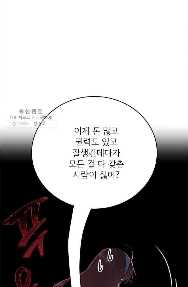 모시던 아가씨가 도련님이 되어버렸다 48화 61