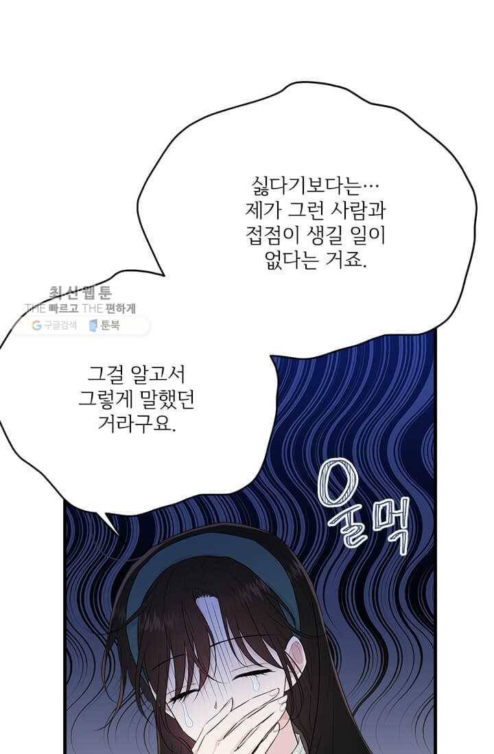 모시던 아가씨가 도련님이 되어버렸다 48화 63