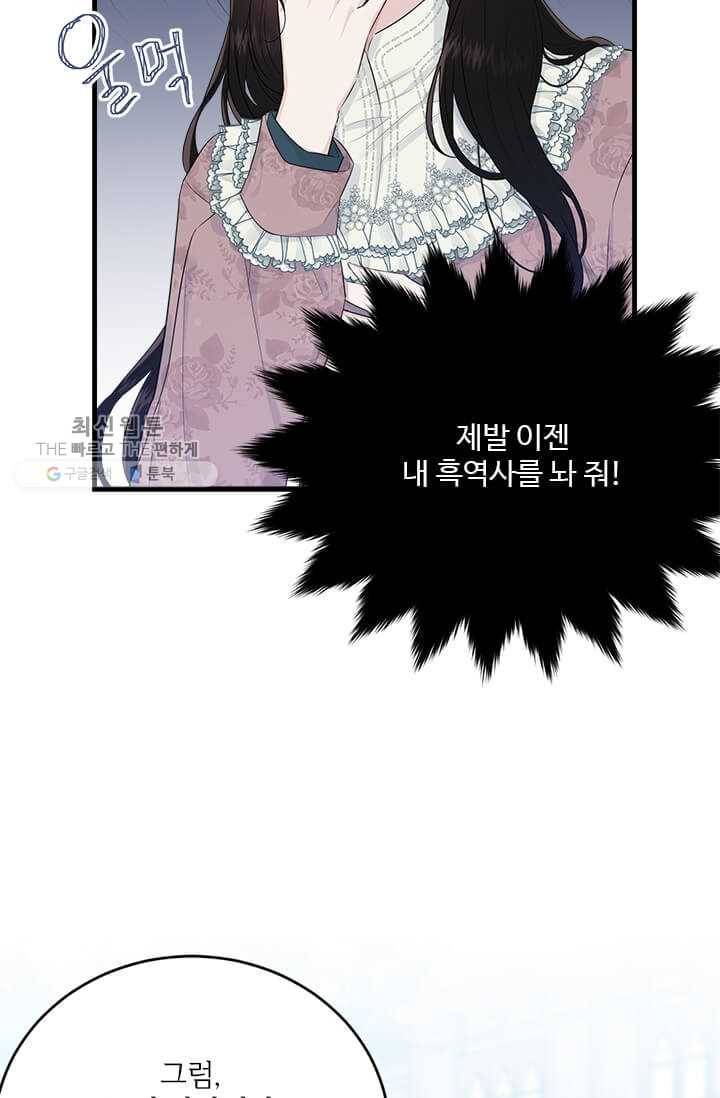 모시던 아가씨가 도련님이 되어버렸다 48화 64