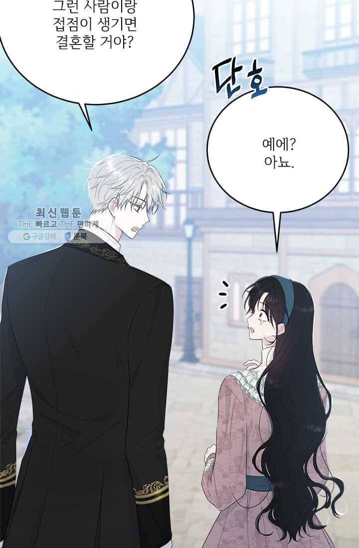 모시던 아가씨가 도련님이 되어버렸다 48화 65