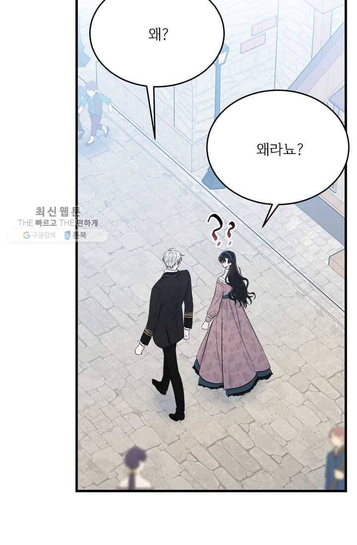 모시던 아가씨가 도련님이 되어버렸다 48화 68