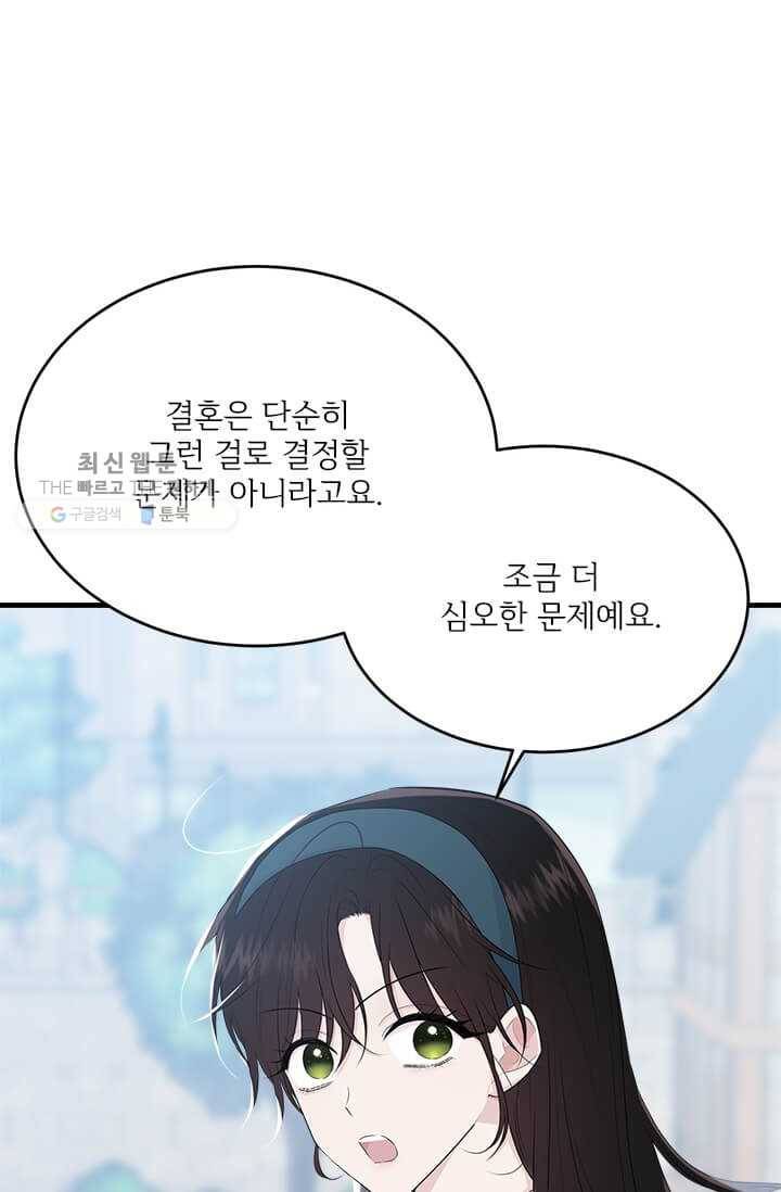 모시던 아가씨가 도련님이 되어버렸다 48화 69