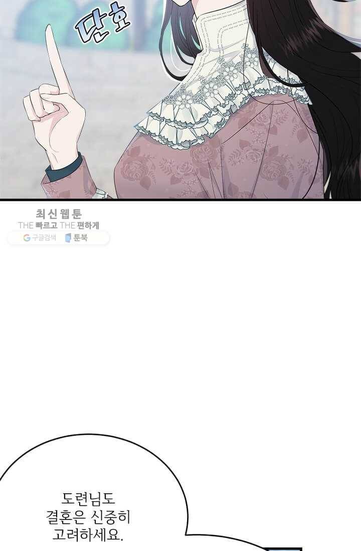 모시던 아가씨가 도련님이 되어버렸다 48화 70