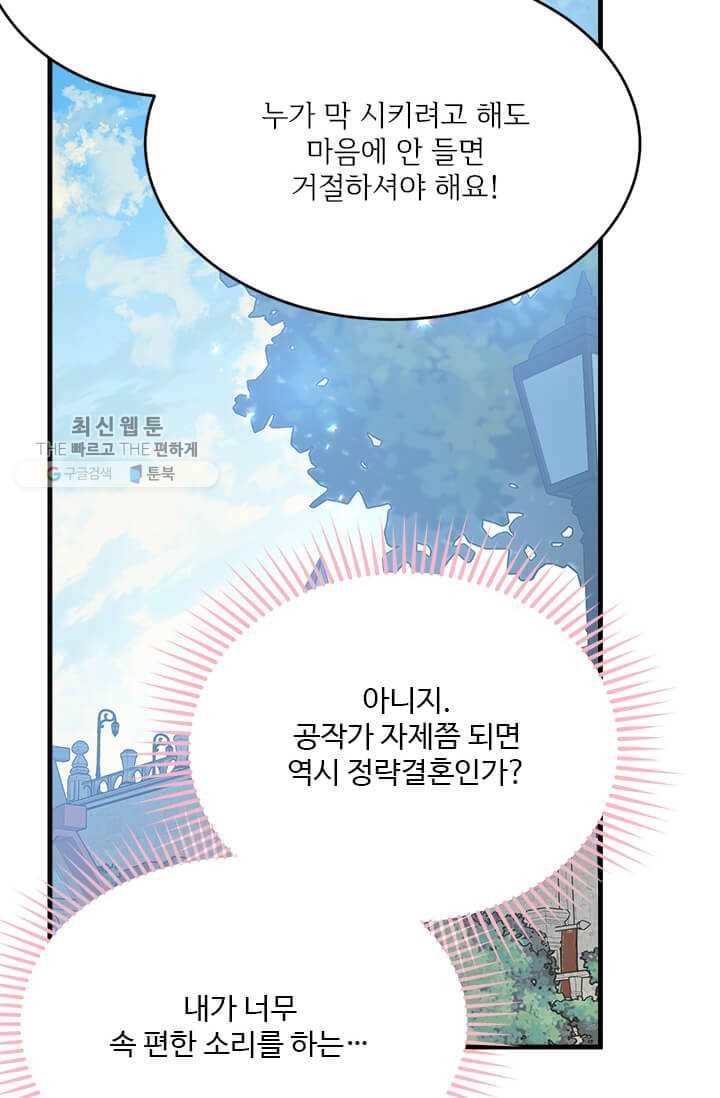 모시던 아가씨가 도련님이 되어버렸다 48화 71