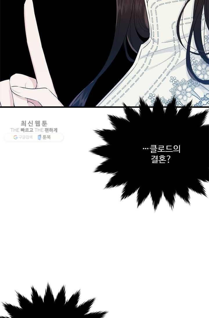 모시던 아가씨가 도련님이 되어버렸다 48화 73