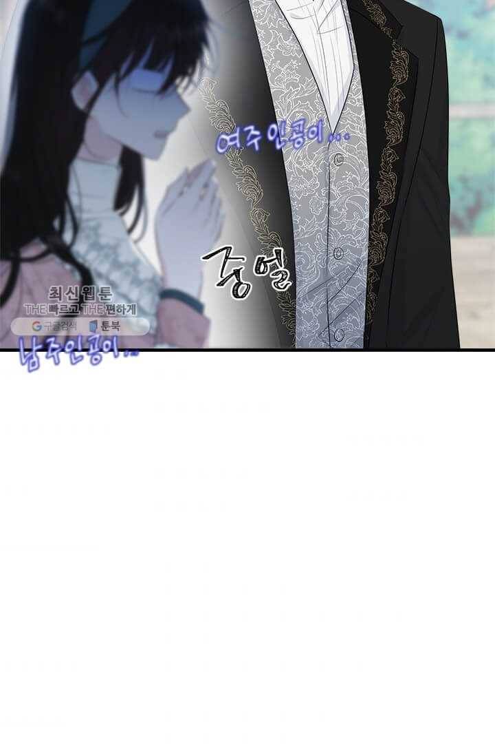 모시던 아가씨가 도련님이 되어버렸다 48화 76