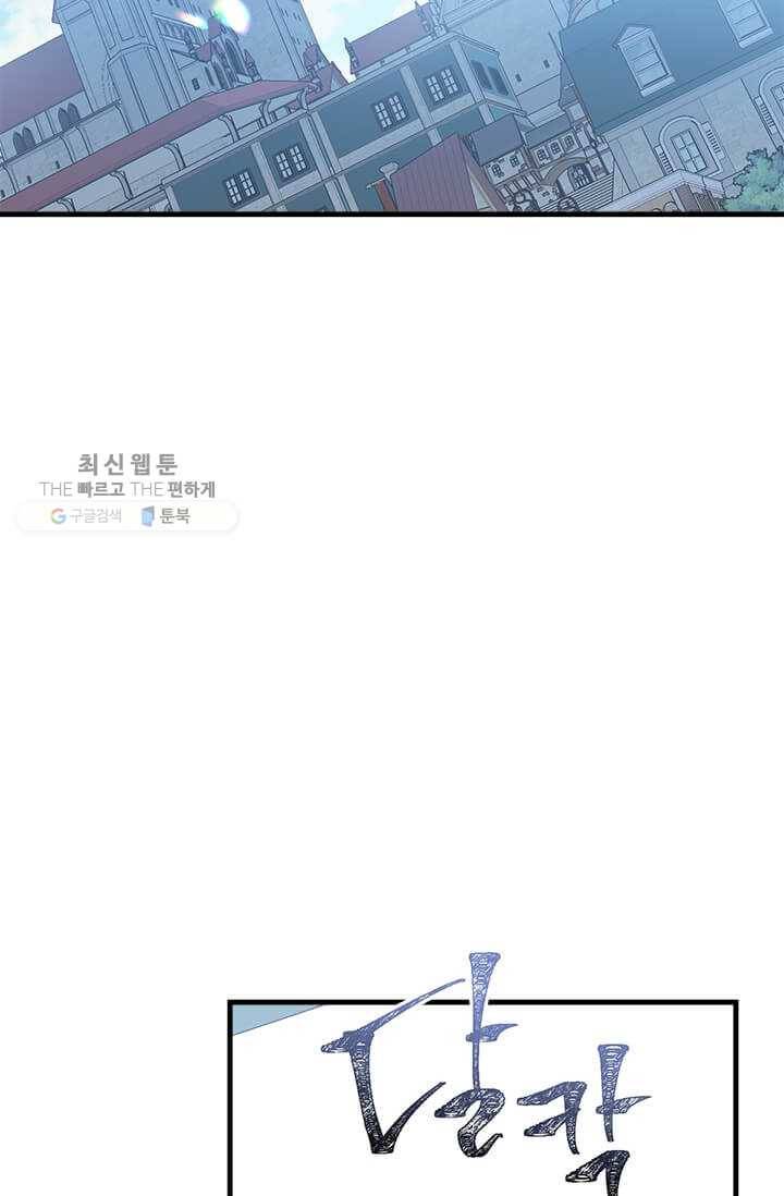 모시던 아가씨가 도련님이 되어버렸다 48화 79