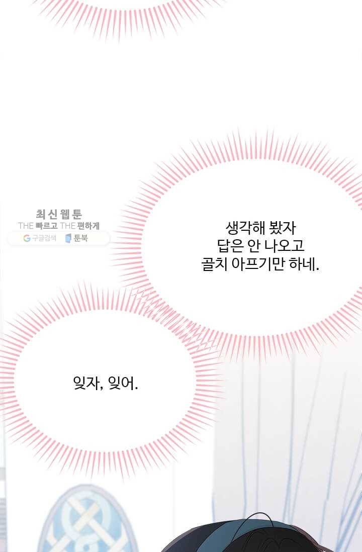모시던 아가씨가 도련님이 되어버렸다 48화 82