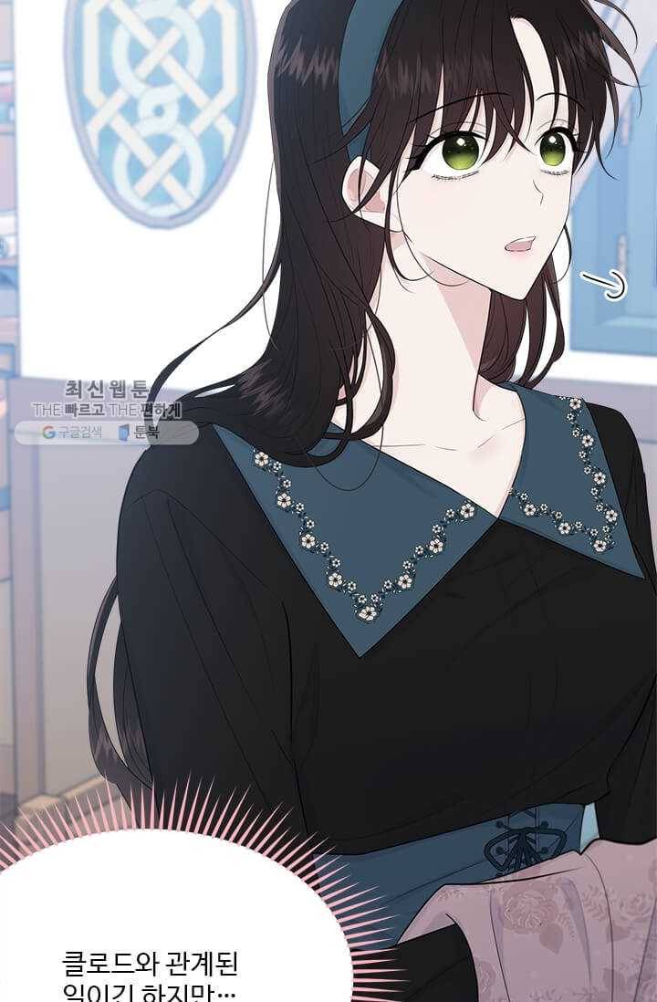 모시던 아가씨가 도련님이 되어버렸다 48화 83