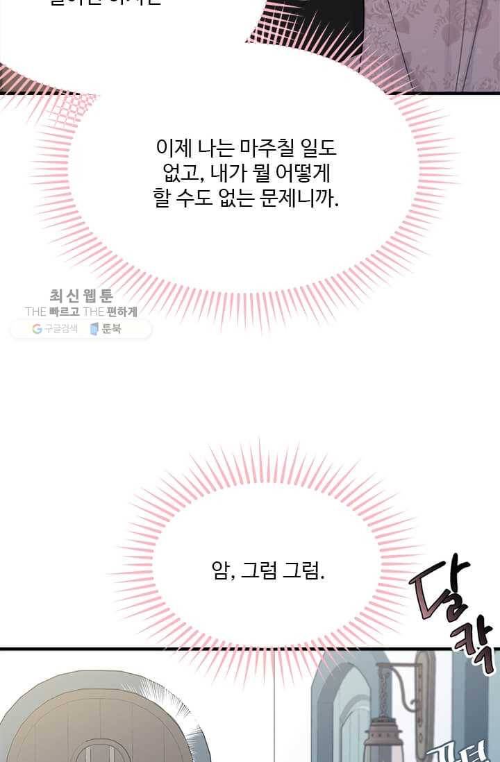 모시던 아가씨가 도련님이 되어버렸다 48화 84