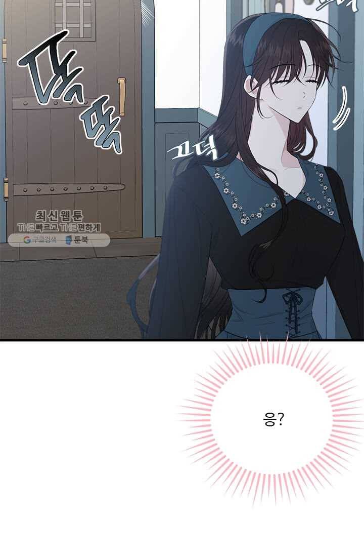모시던 아가씨가 도련님이 되어버렸다 48화 85
