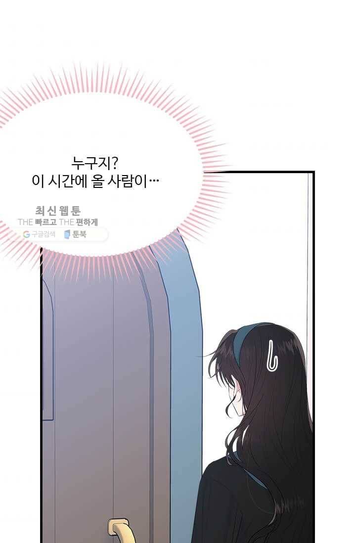 모시던 아가씨가 도련님이 되어버렸다 48화 86