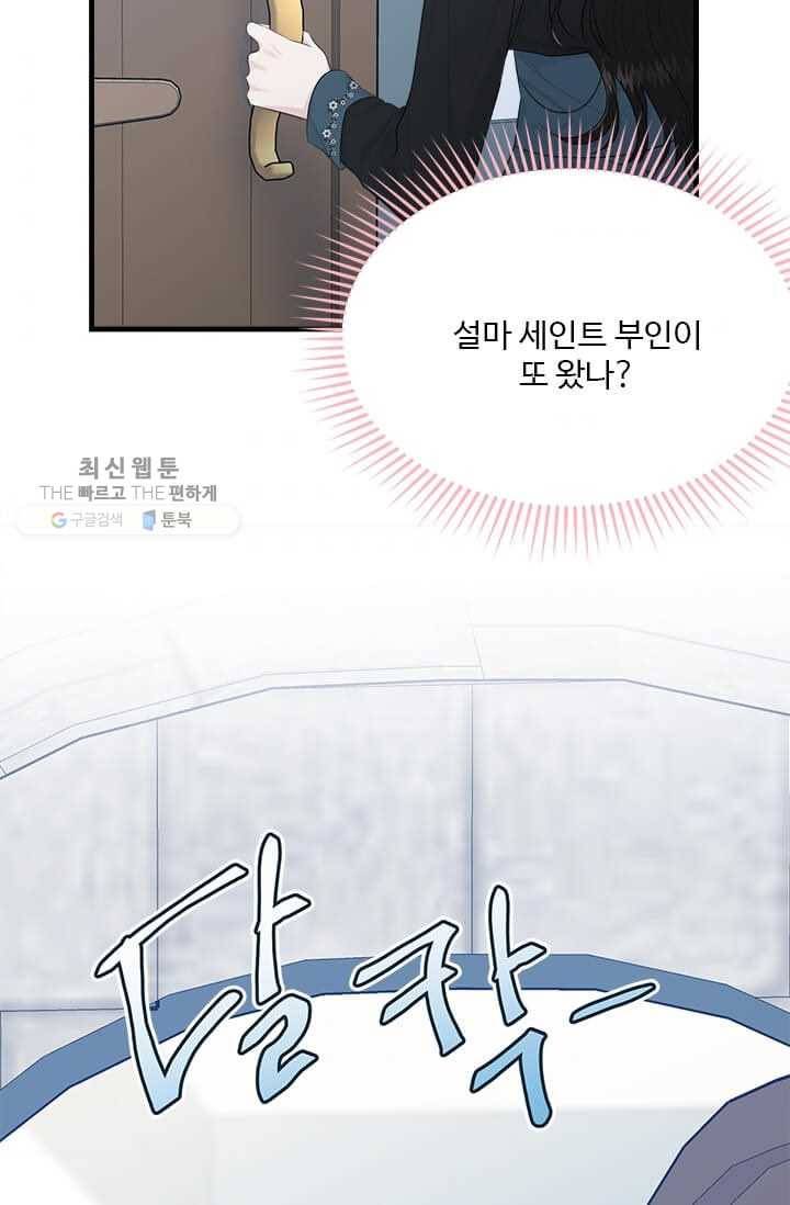 모시던 아가씨가 도련님이 되어버렸다 48화 87