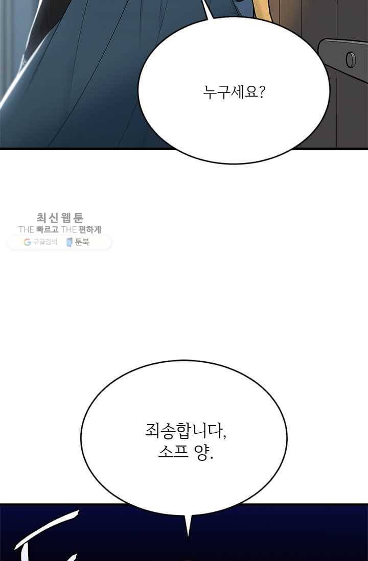 모시던 아가씨가 도련님이 되어버렸다 48화 89