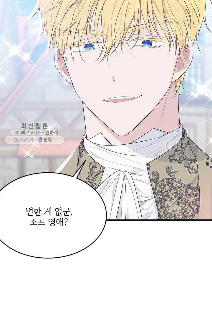 모시던 아가씨가 도련님이 되어버렸다 48화 93