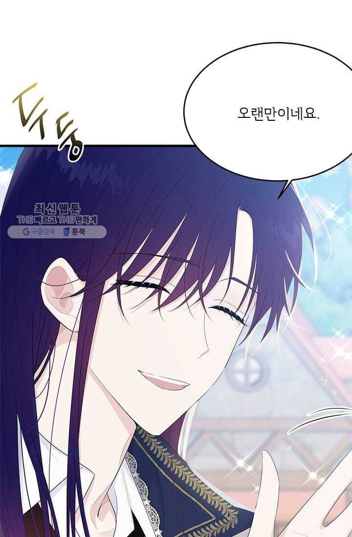 모시던 아가씨가 도련님이 되어버렸다 48화 94