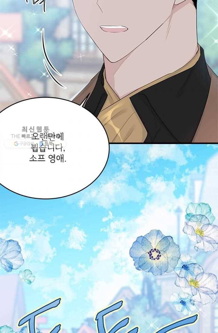 모시던 아가씨가 도련님이 되어버렸다 48화 96