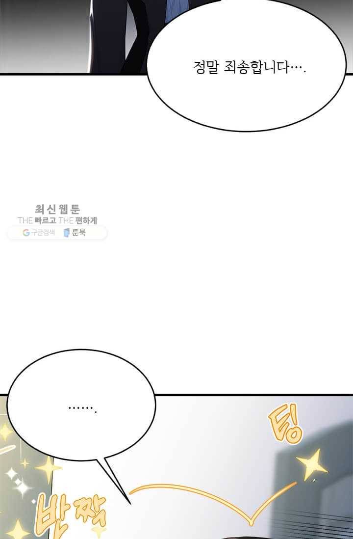 모시던 아가씨가 도련님이 되어버렸다 48화 98
