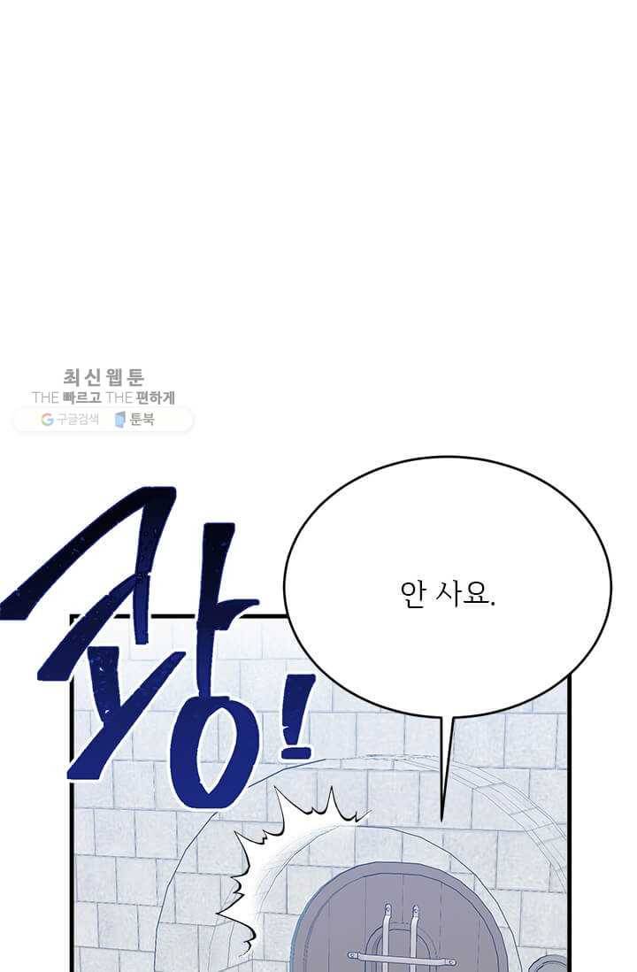 모시던 아가씨가 도련님이 되어버렸다 48화 100