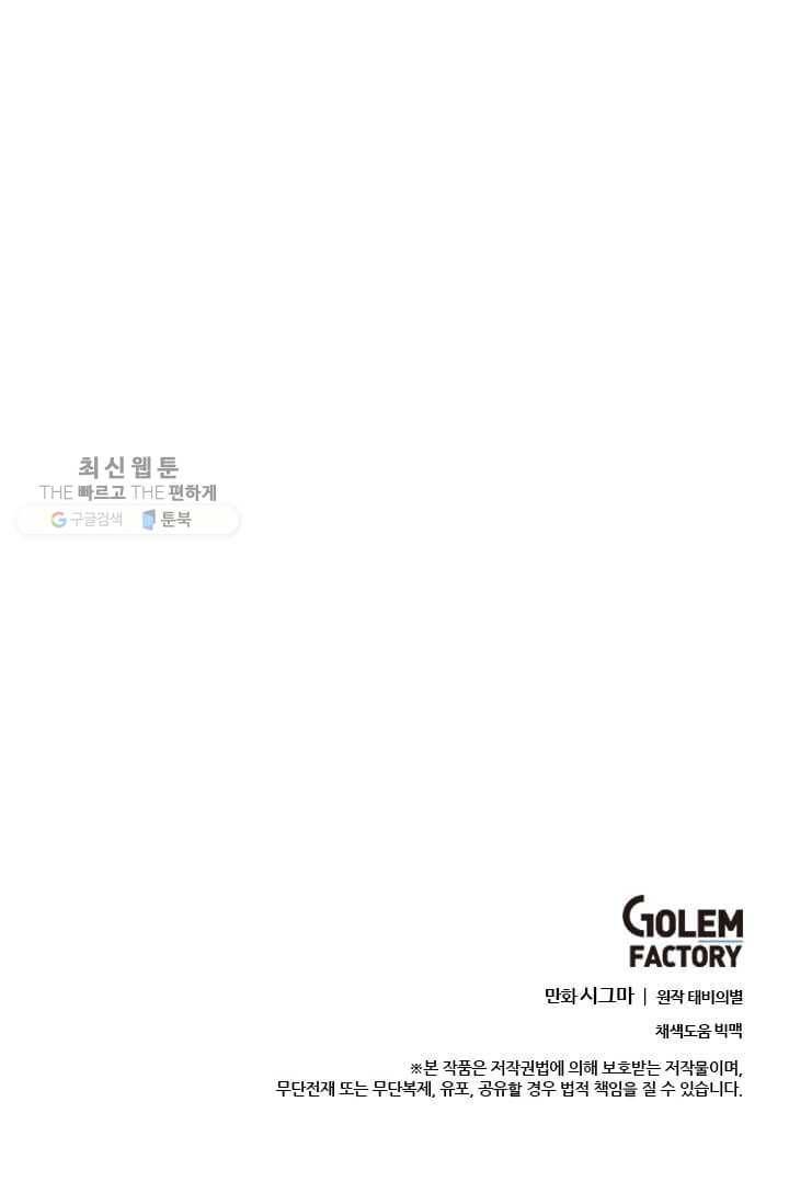모시던 아가씨가 도련님이 되어버렸다 48화 102