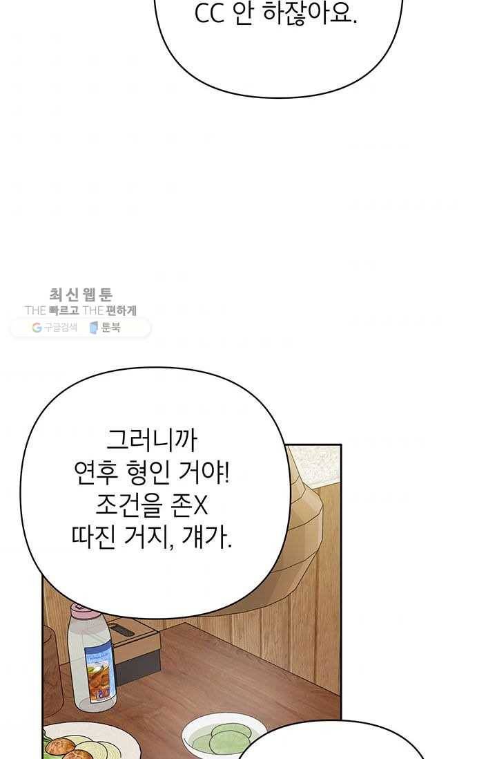 도장을 찍어주세요 외전 5화 4