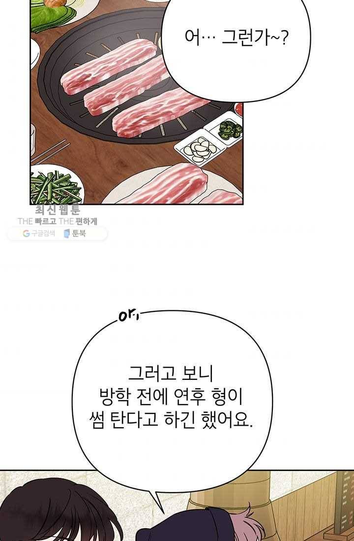 도장을 찍어주세요 외전 5화 5