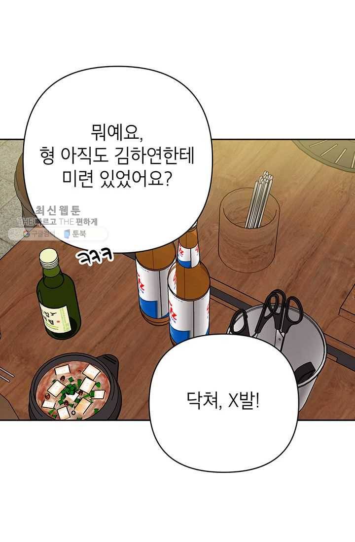 도장을 찍어주세요 외전 5화 8