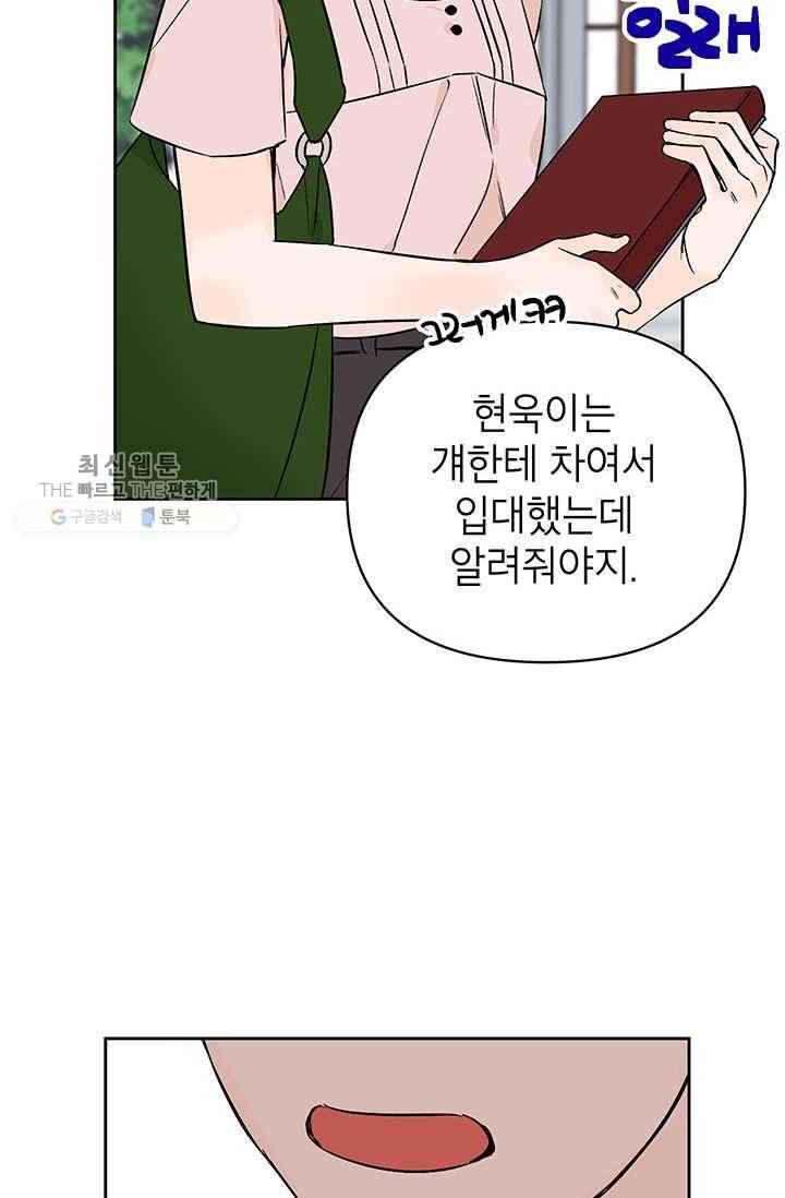 도장을 찍어주세요 외전 5화 14