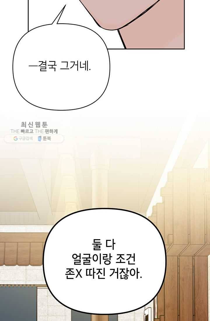도장을 찍어주세요 외전 5화 15