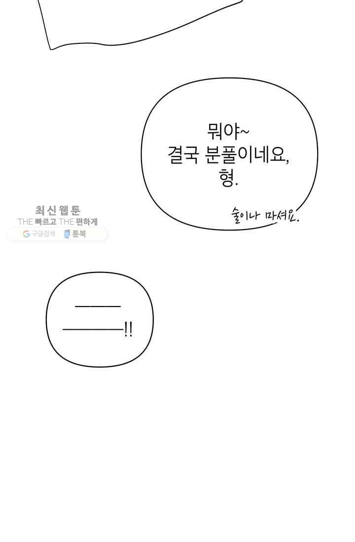도장을 찍어주세요 외전 5화 18