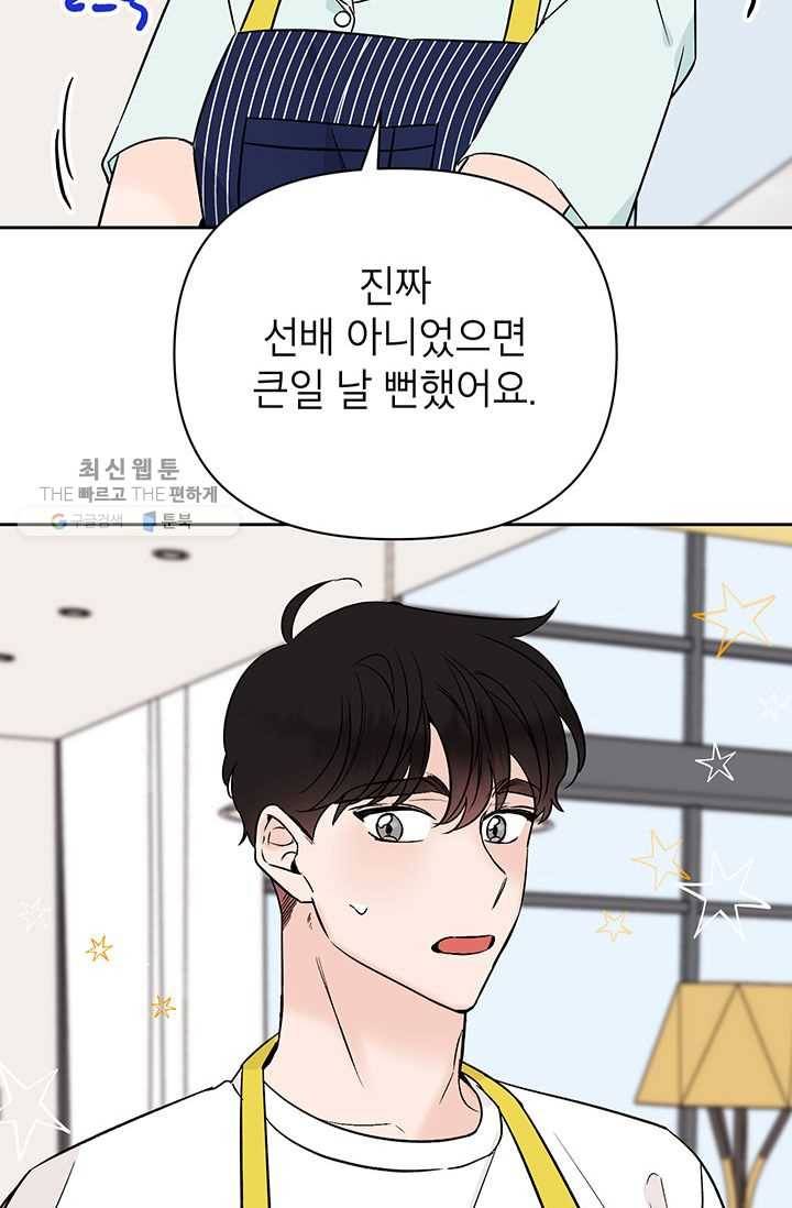 도장을 찍어주세요 외전 5화 22
