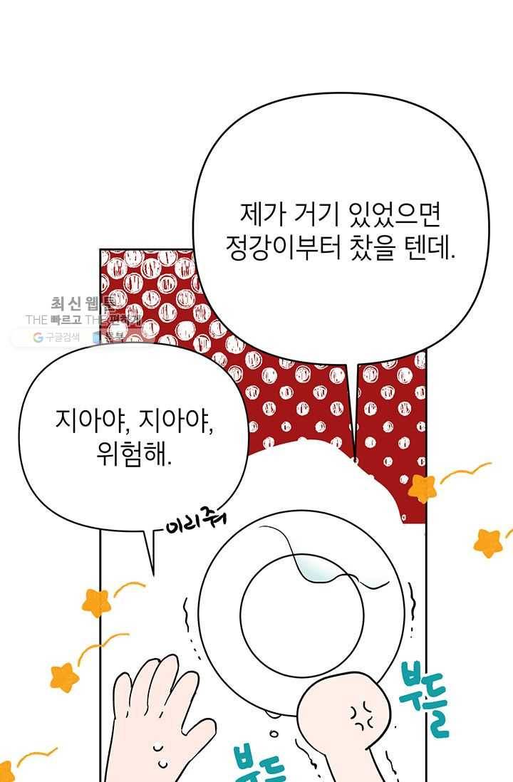 도장을 찍어주세요 외전 5화 25