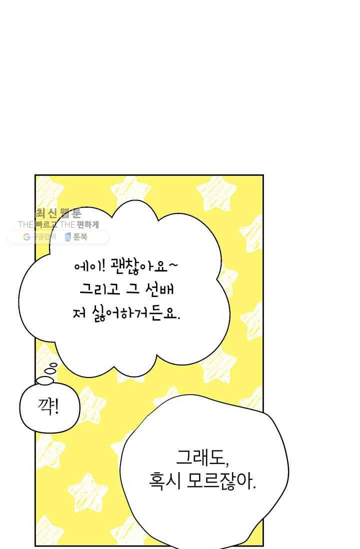 도장을 찍어주세요 외전 5화 30
